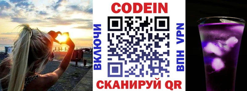 купить наркоту Бронницы Codein Purple Drank